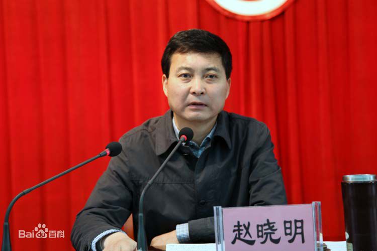 高清赵晓明图片