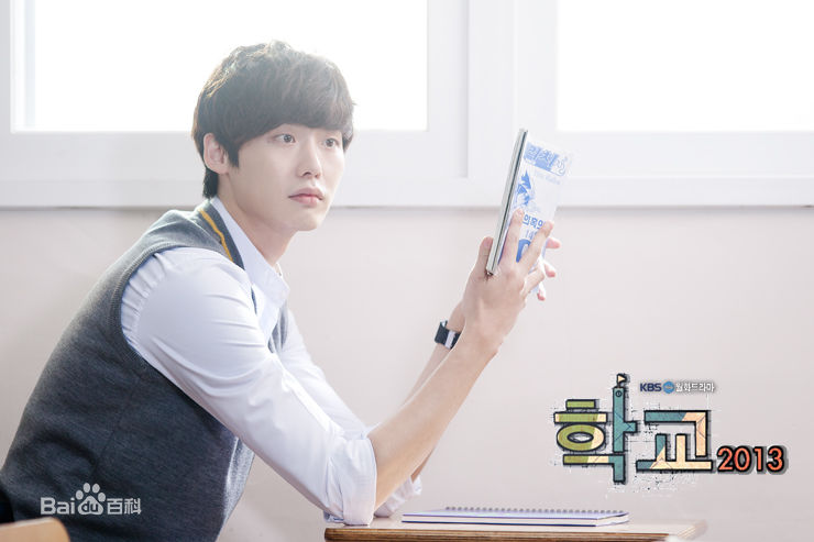 李钟硕(Lee Jong Suk)在《学校2013》中的