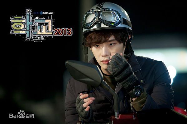 李钟硕(Lee Jong Suk)在《学校2013》中的