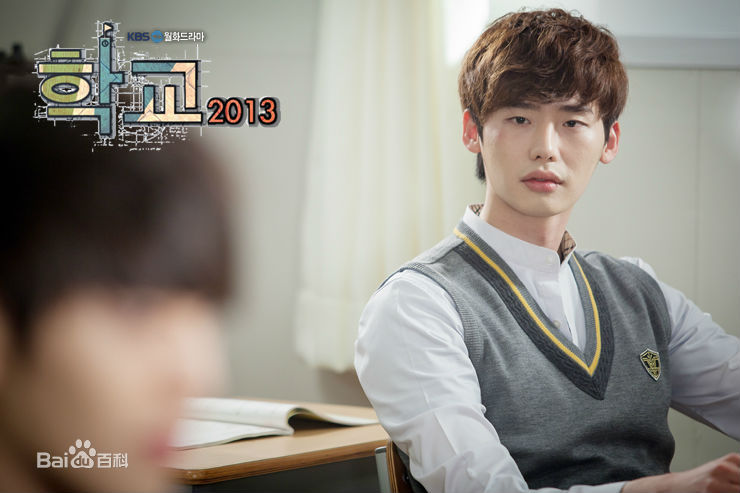 李钟硕(Lee Jong Suk)在《学校2013》中的
