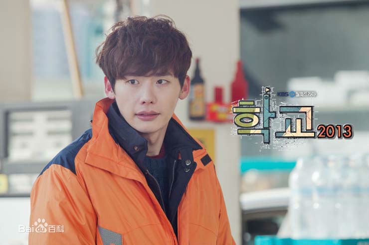 李钟硕(Lee Jong Suk)在《学校2013》中的