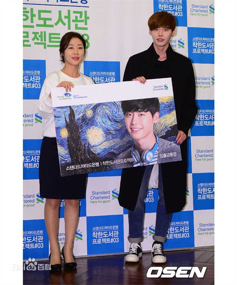 李钟硕(Lee Jong Suk)公益活动图册