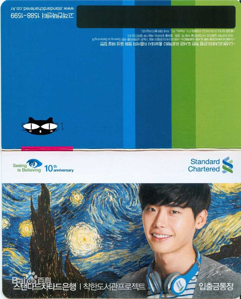 李钟硕(Lee Jong Suk)公益活动图册