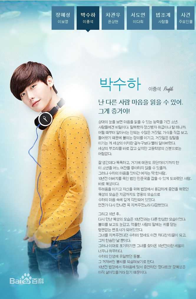 李钟硕(Lee Jong Suk)2013 S听见你的声音-饰演朴修夏前后照片