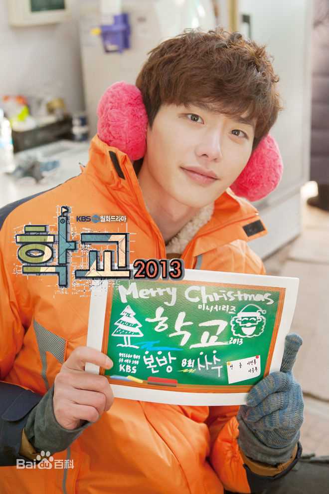 李钟硕(Lee Jong Suk)2012 KBS学校2013-饰演高南舜壁纸壁纸