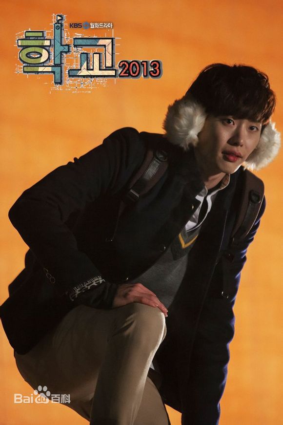 李钟硕(Lee Jong Suk)2012 KBS学校2013-饰演高南舜壁纸壁纸