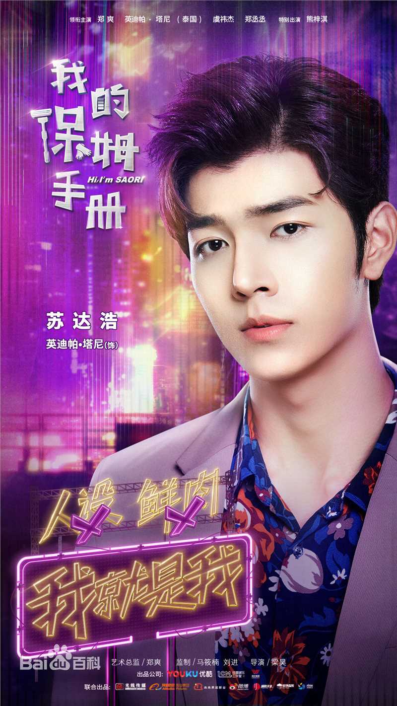 英迪帕·塔尼(Itthipat Thanit、 )《我的保姆手册》高清海报图集