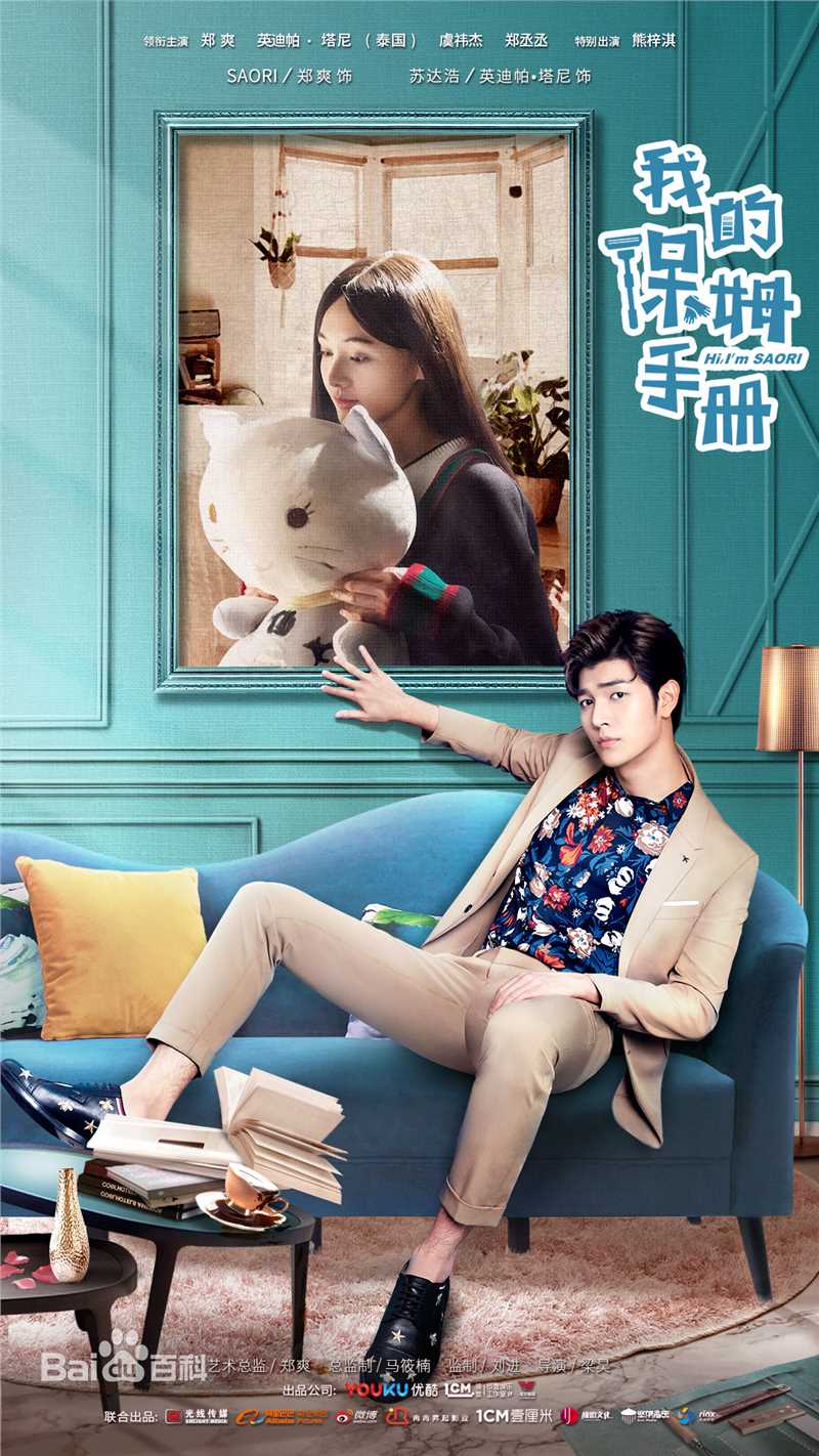 英迪帕·塔尼(Itthipat Thanit、 )《我的保姆手册》高清海报图集