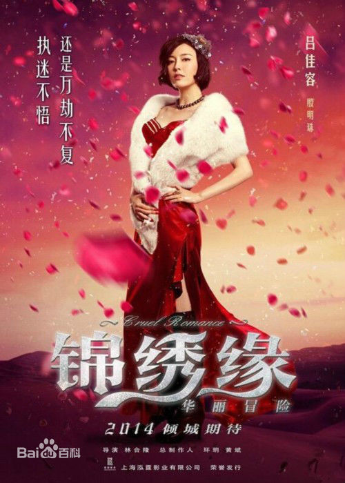 吕佳容(Kelsey)《锦绣缘华丽冒险》剧照