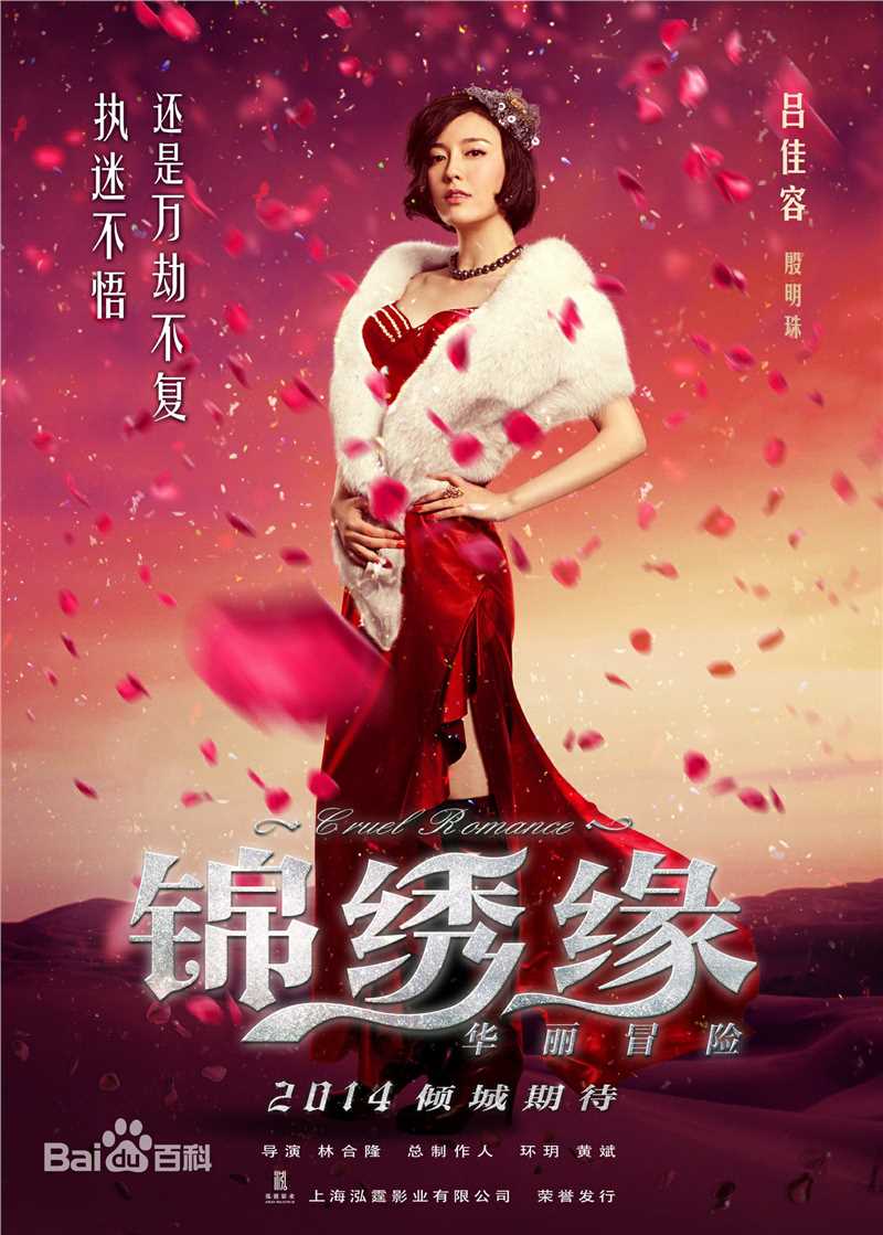 吕佳容(Kelsey)《锦绣缘》最新剧照