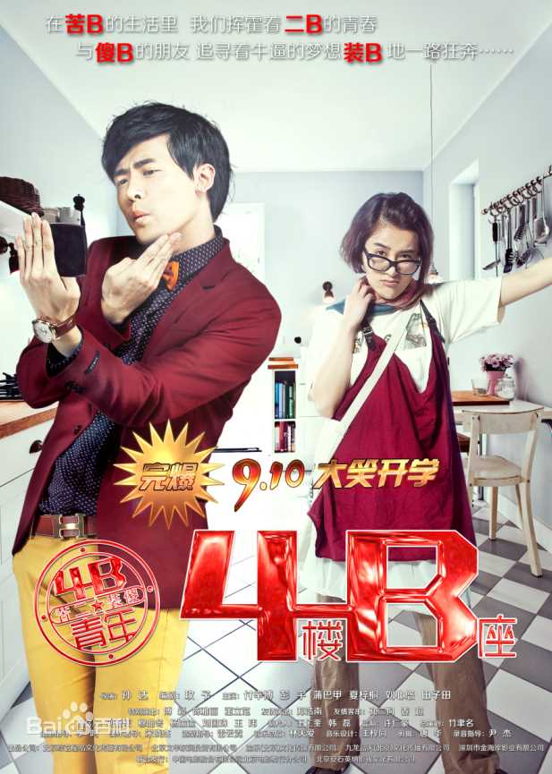 夏梓桐《4B青年之4楼B座》精选海报图册