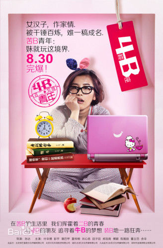 夏梓桐《4B青年之4楼B座》精选海报图册