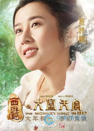 最新夏梓桐在---《大闹天宫》中的壁纸