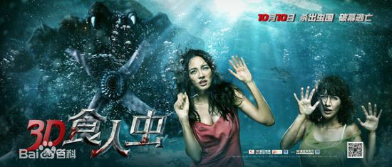 夏梓桐在《3D食人虫》中的