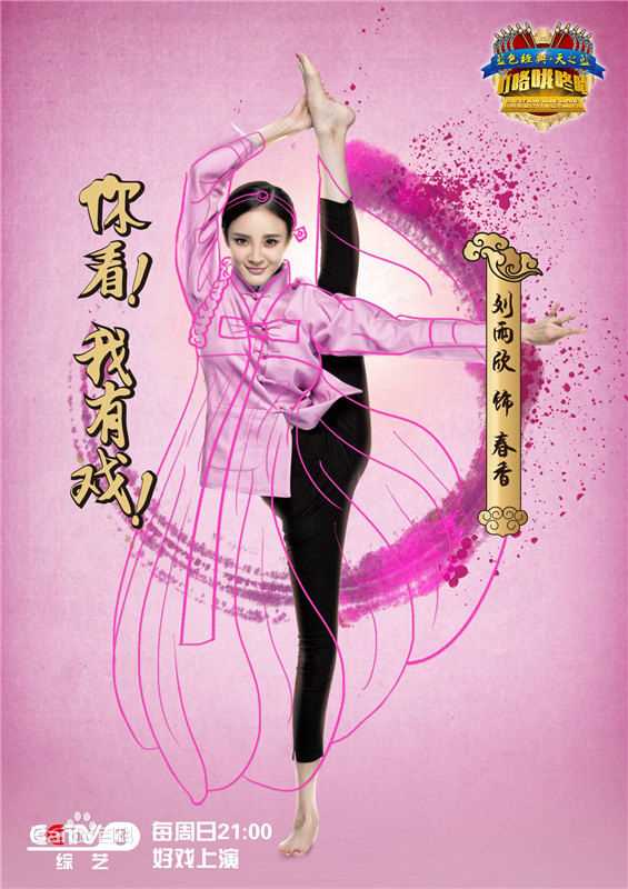 刘雨欣(Angel Liu)晚会节目前后照片