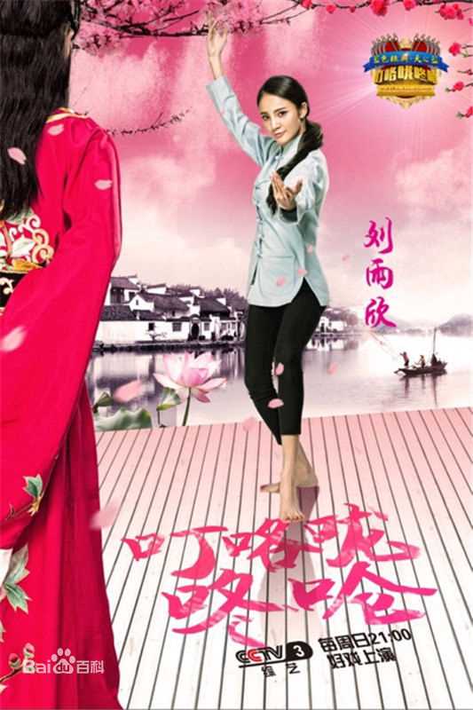 刘雨欣(Angel Liu)晚会节目前后照片