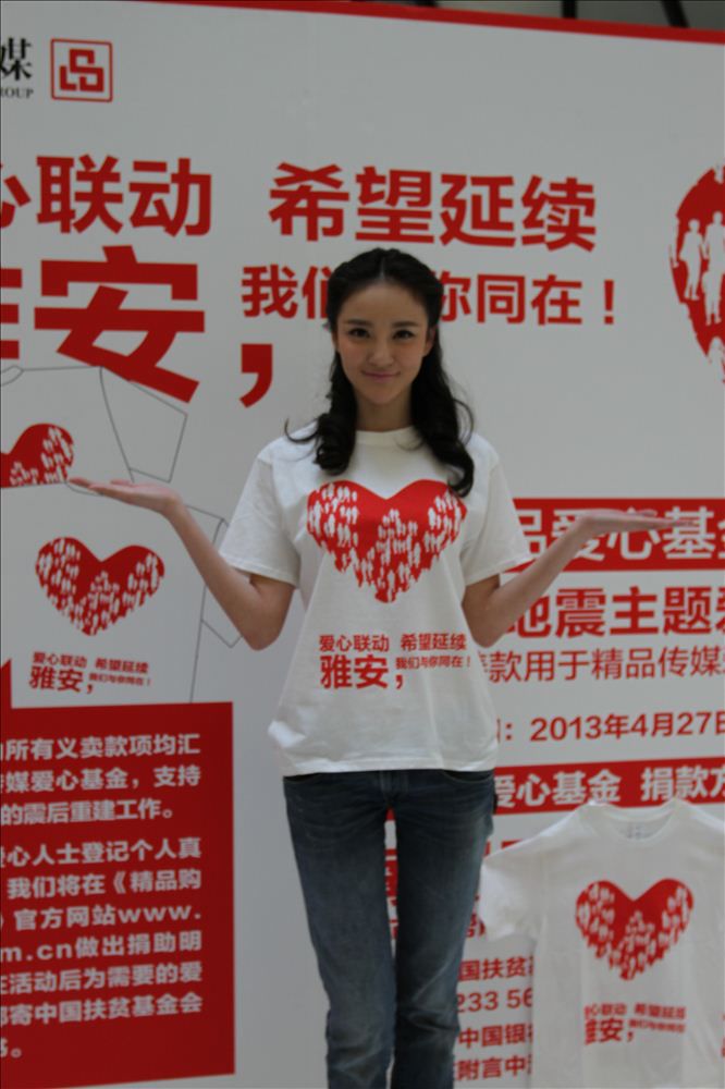 刘雨欣(Angel Liu)慈善公益图片图集