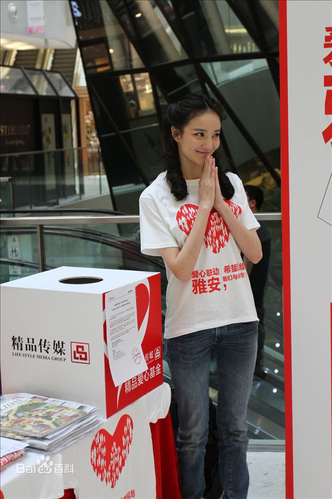 刘雨欣(Angel Liu)慈善公益图片图集