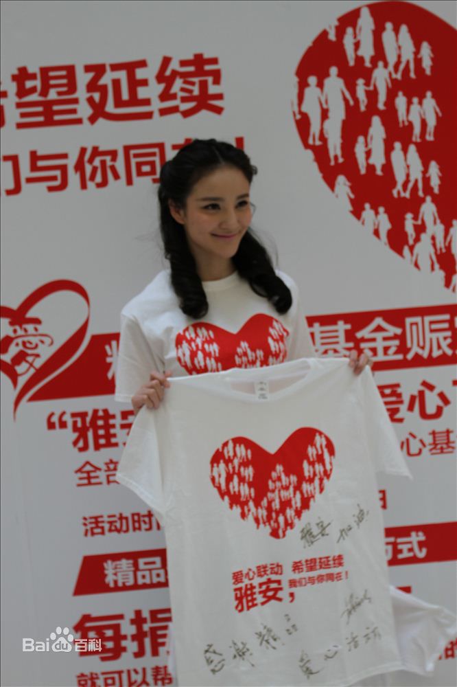 刘雨欣(Angel Liu)慈善公益图片图集
