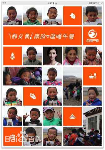 刘雨欣(Angel Liu)慈善公益图片图集