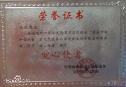 马征奖状前后照片