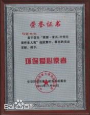 马征奖状前后照片