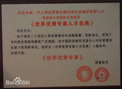 马征奖状前后照片