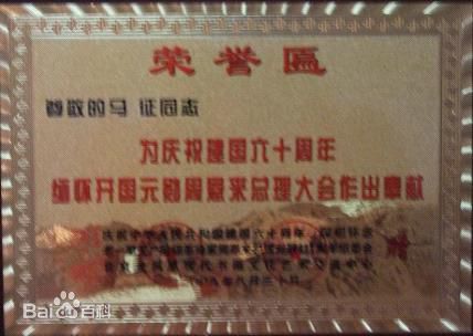 马征奖状前后照片