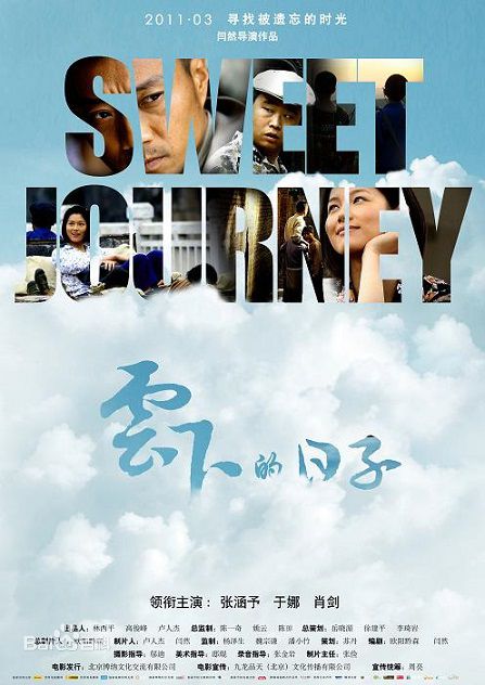 闫然《云下的日子》高清剧照