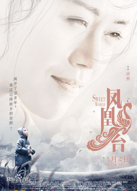 闫然《凤凰台》高清剧照