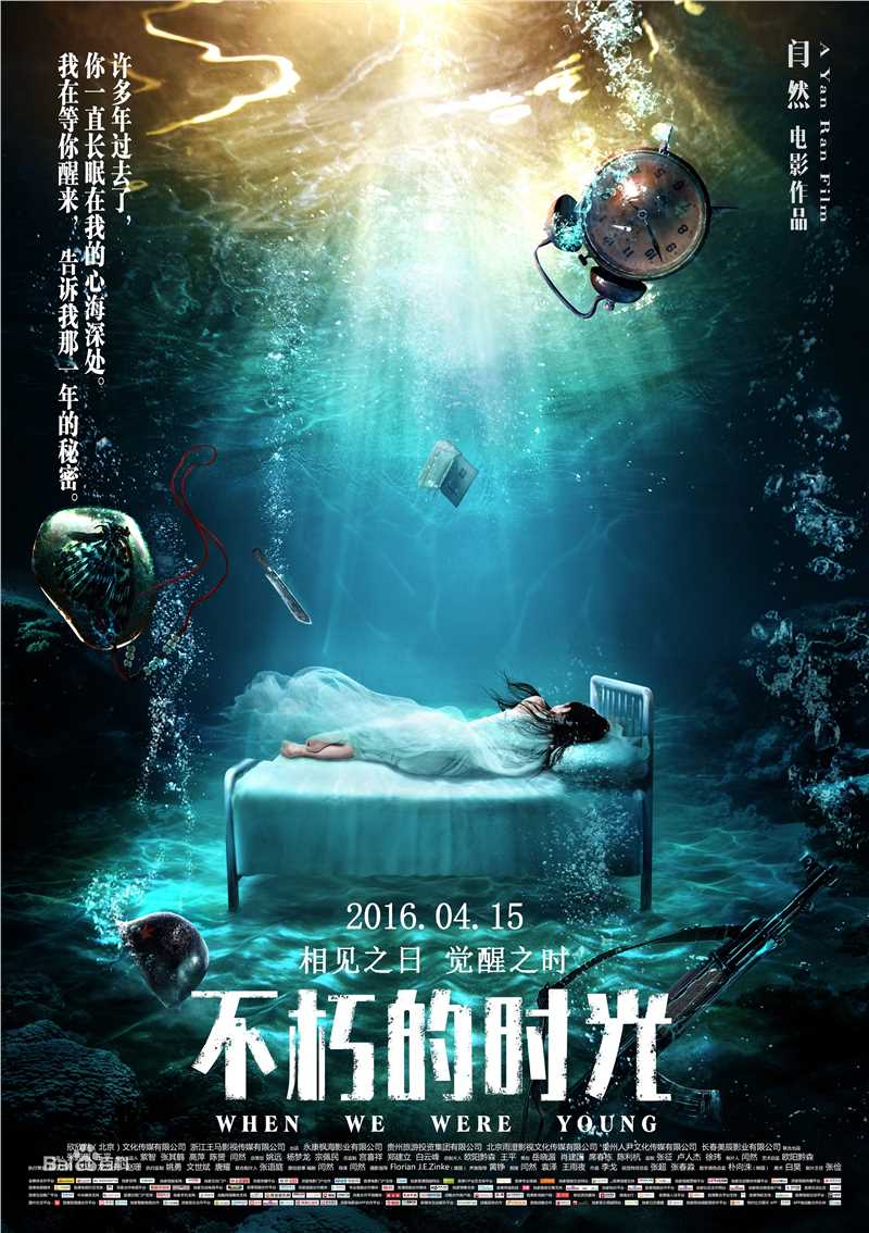 闫然《不朽的时光》剧照