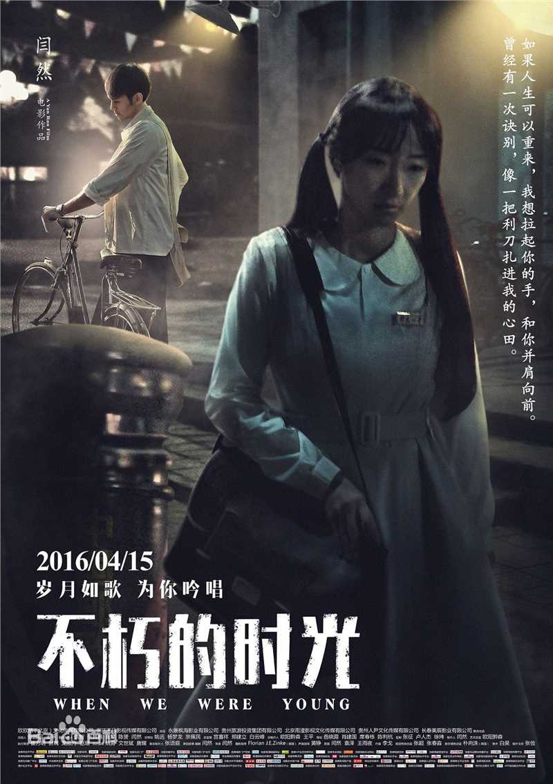 闫然《不朽的时光》剧照