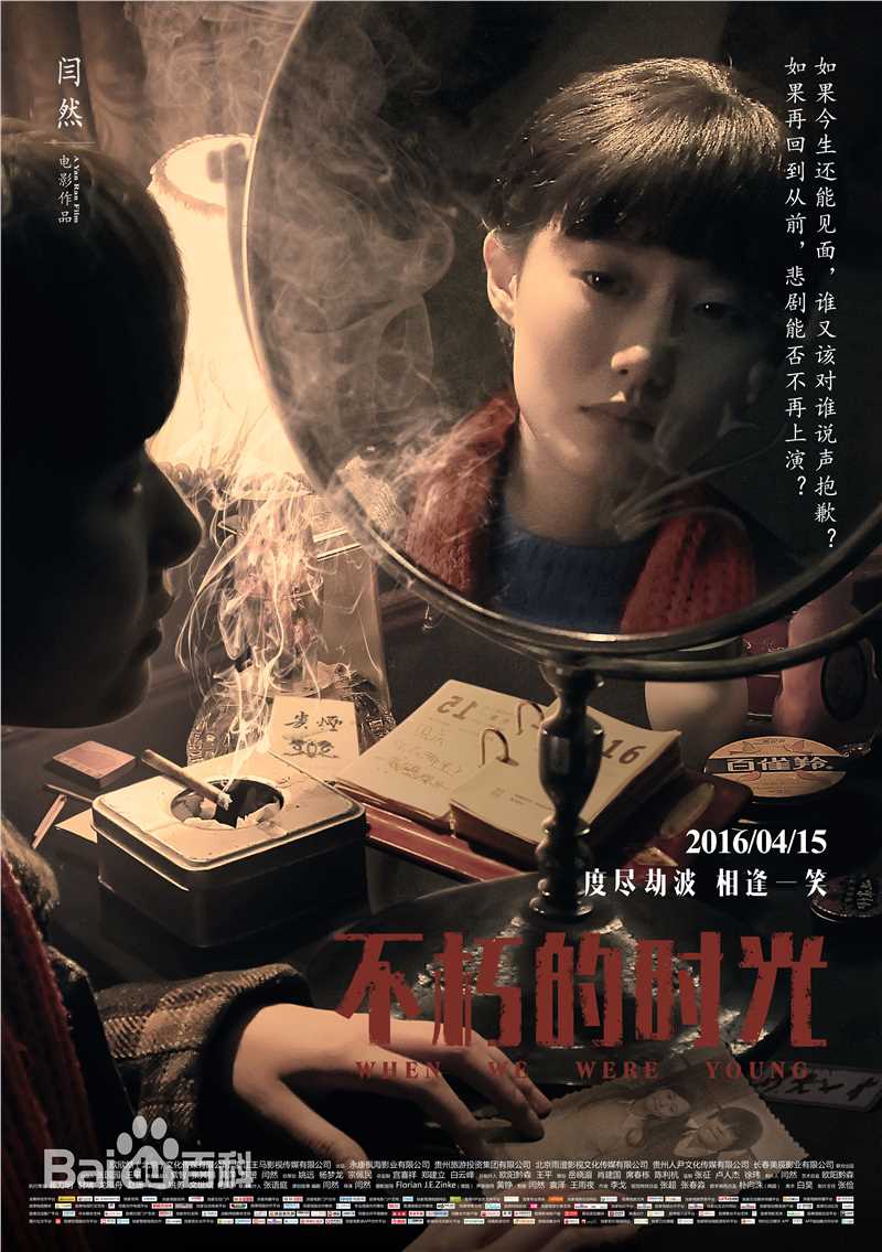 闫然《不朽的时光》剧照