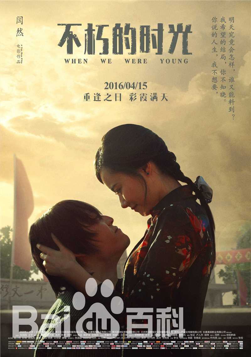 闫然《不朽的时光》剧照