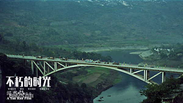 闫然《不朽的时光》剧照