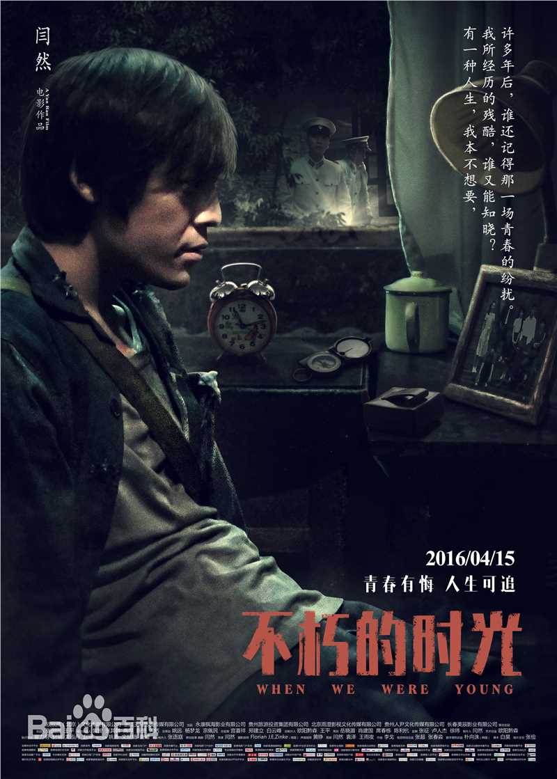 闫然《不朽的时光》剧照