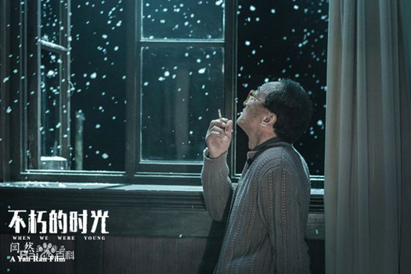 闫然《不朽的时光》剧照