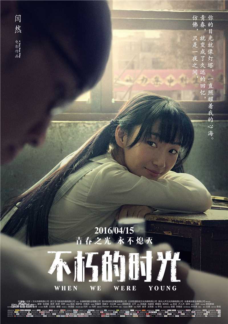 闫然《不朽的时光》剧照