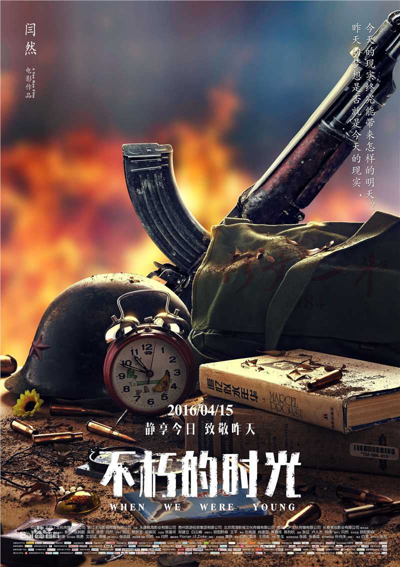 闫然《不朽的时光》剧照