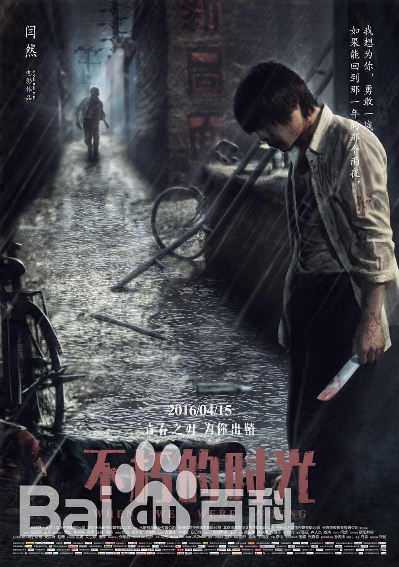 闫然《不朽的时光》剧照