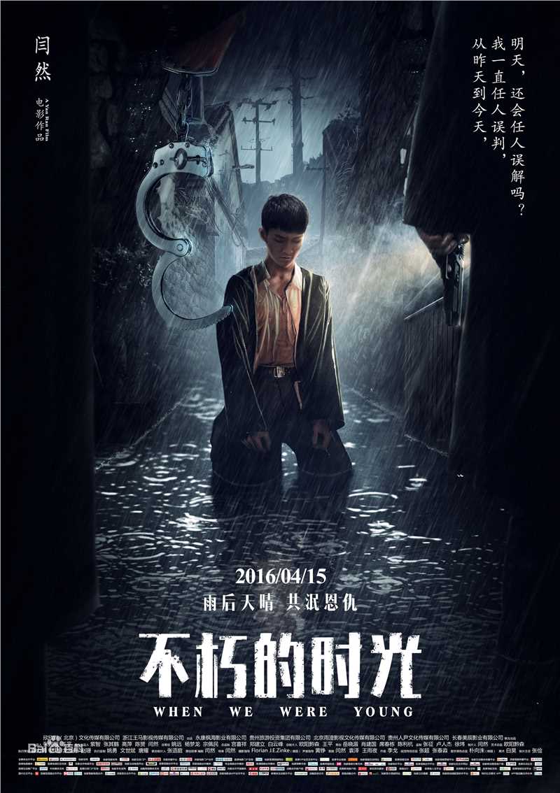 闫然《不朽的时光》剧照