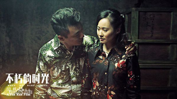 闫然《不朽的时光》剧照