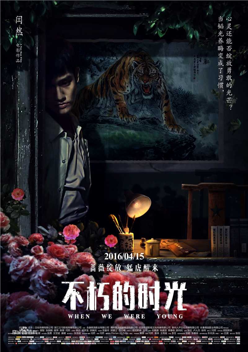 闫然《不朽的时光》剧照