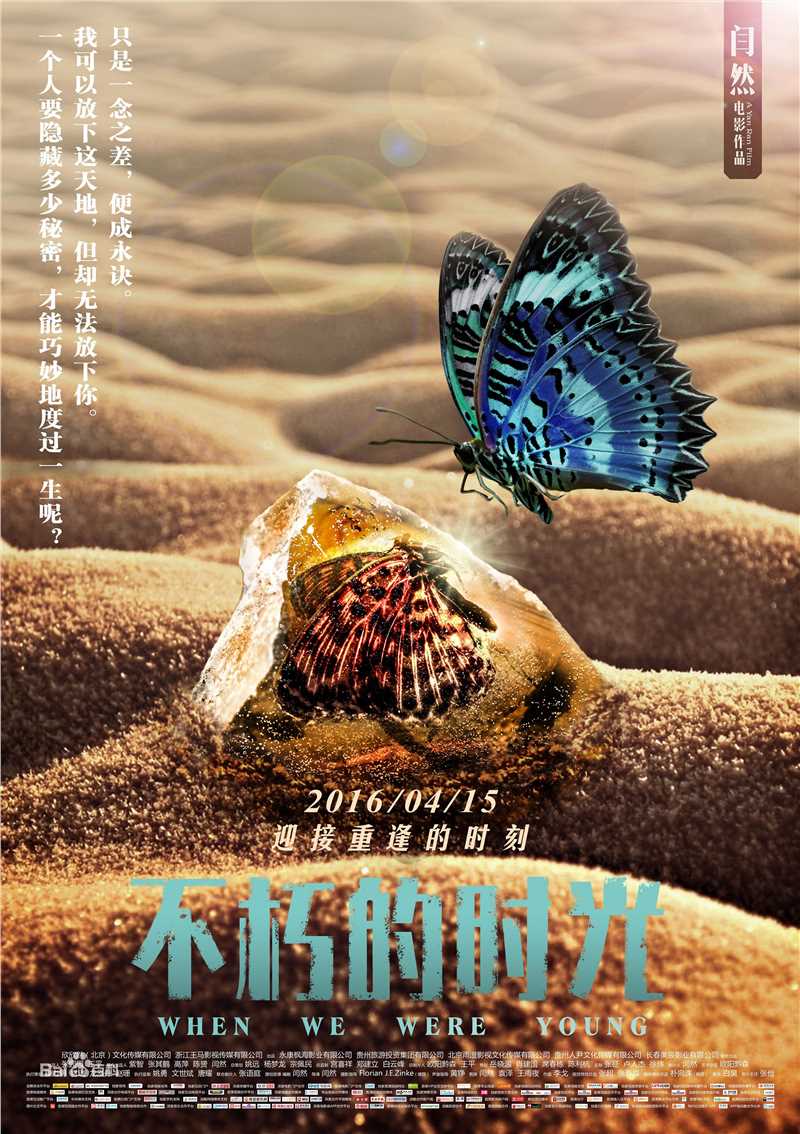 闫然《不朽的时光》剧照