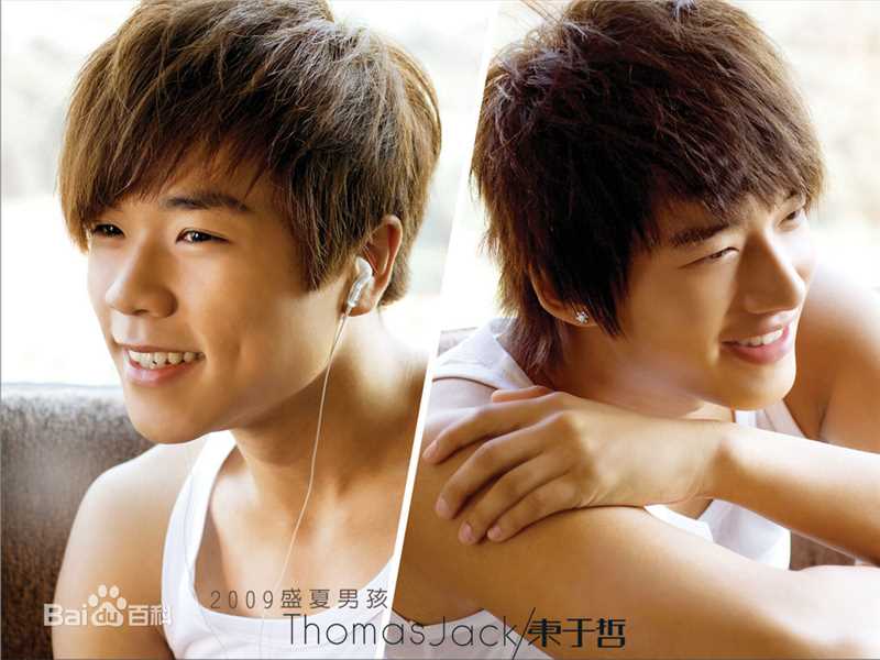 东于哲(Thomas&Jack)前后照片