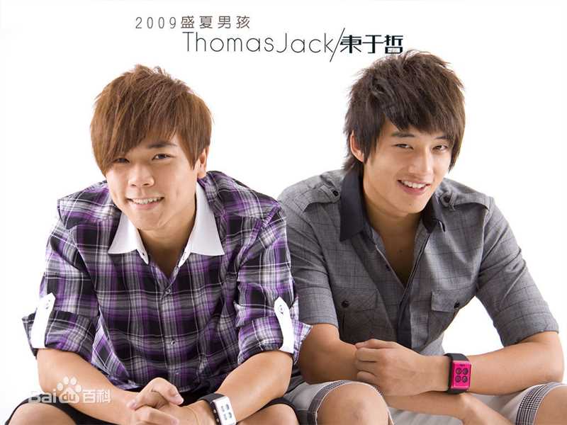 东于哲(Thomas&Jack)前后照片