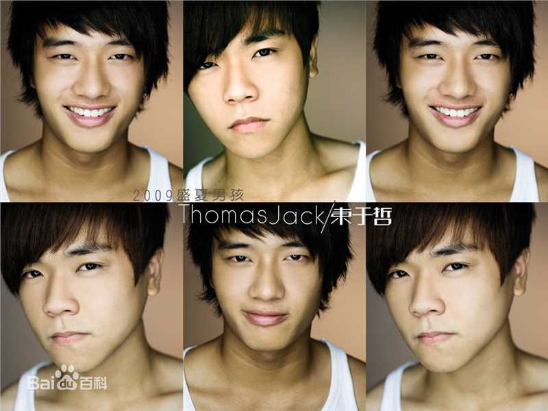 东于哲(Thomas&Jack)生活照图册