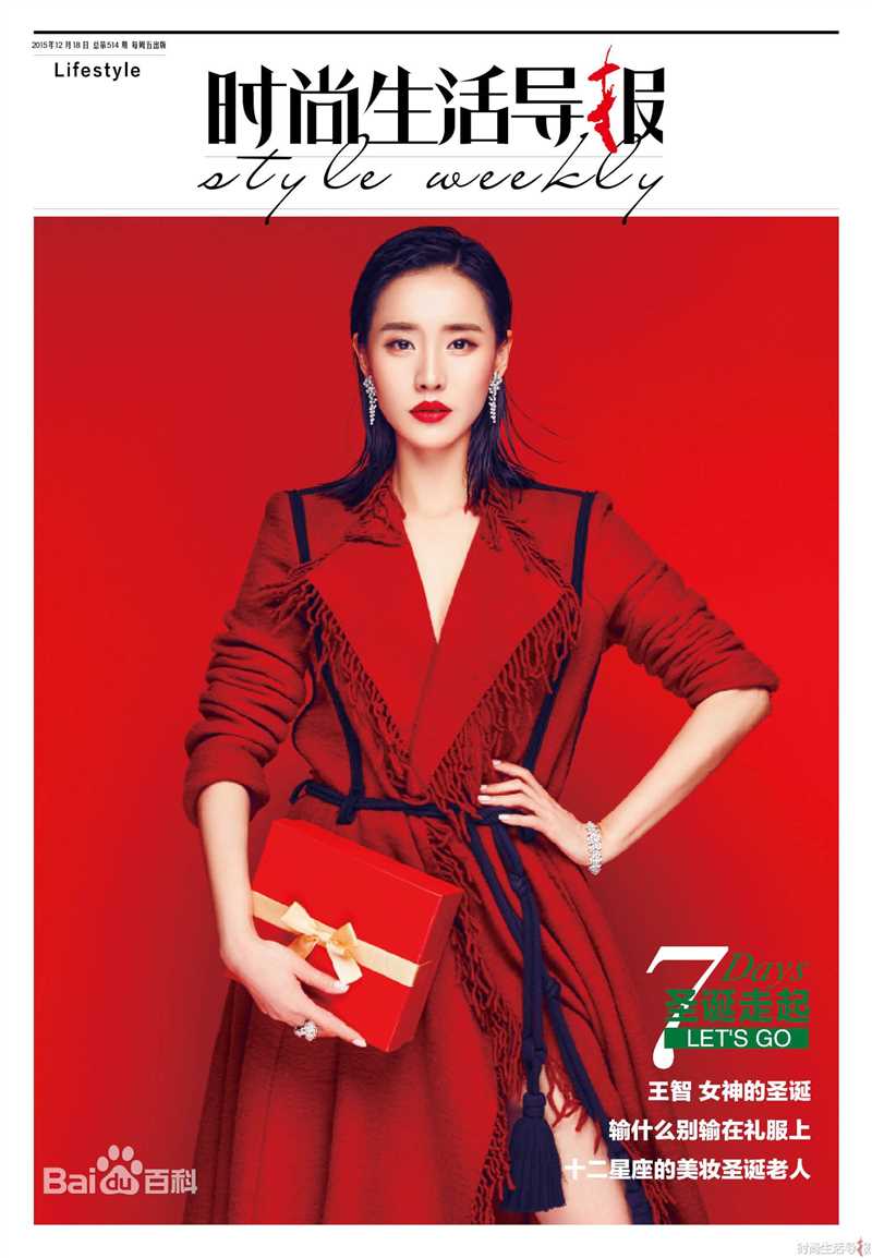 王智(WangZhi)高清杂志大片图集