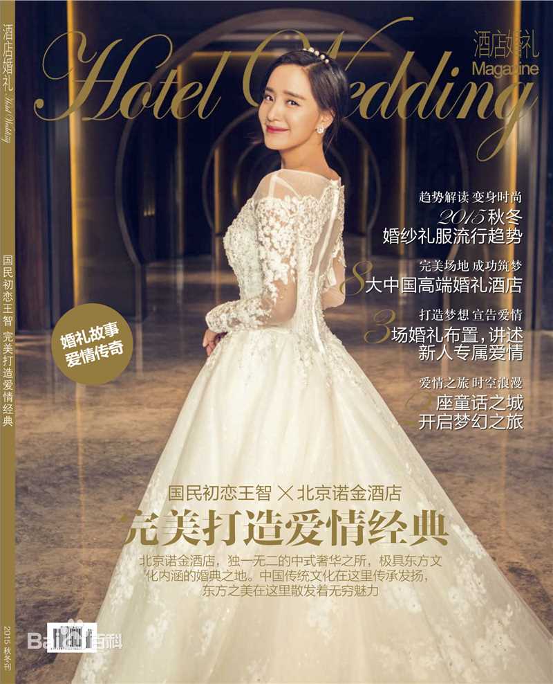 王智(WangZhi)高清杂志大片图集