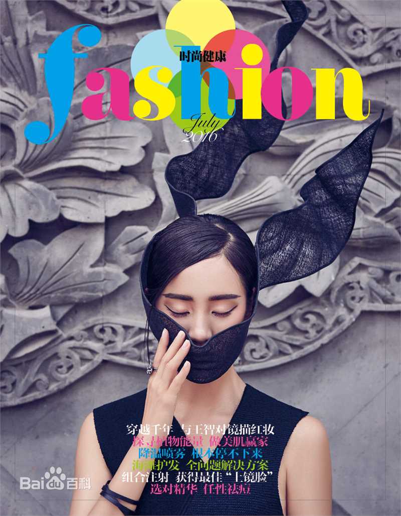 王智(WangZhi)高清杂志大片图集